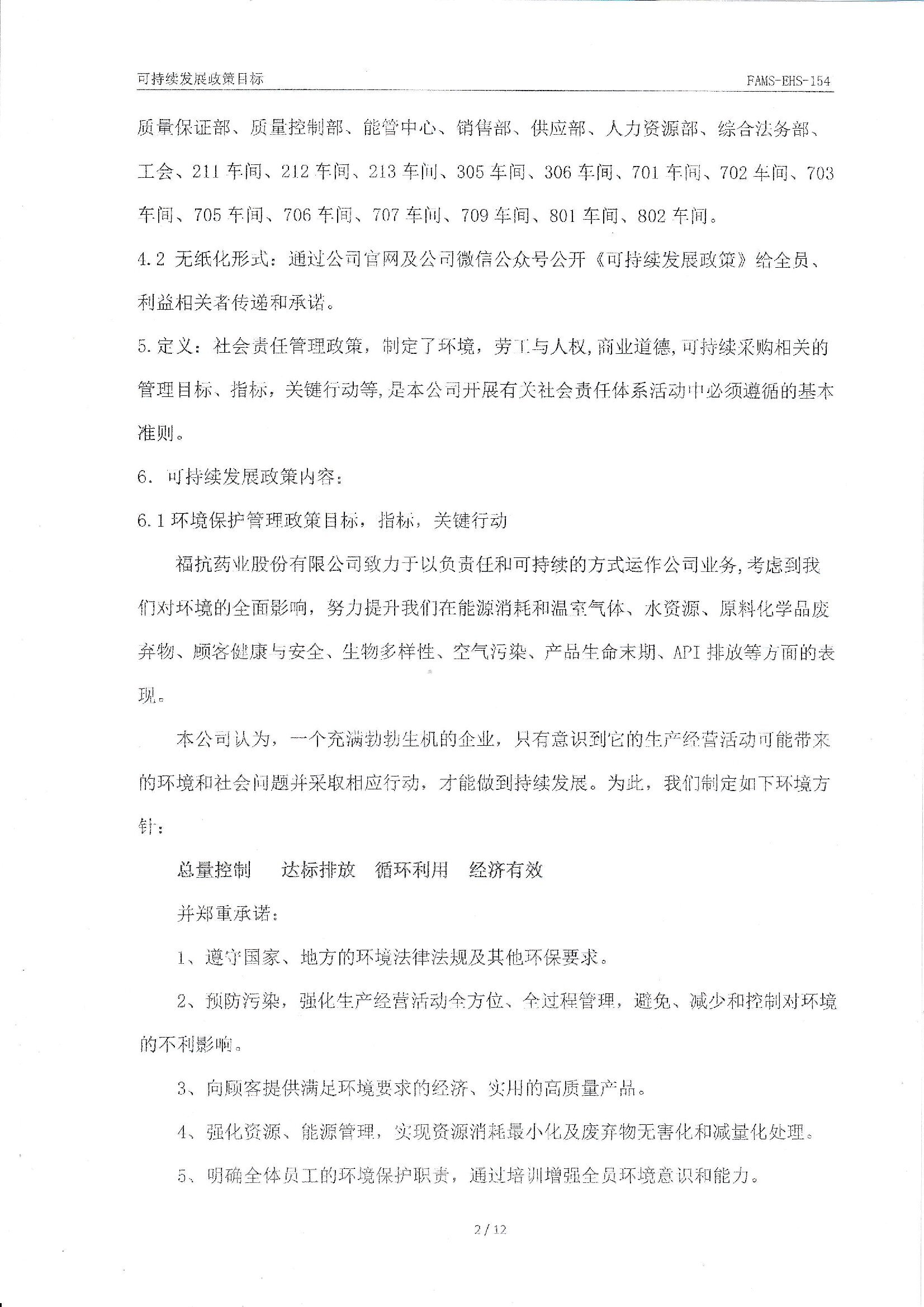 FAMS-EHS-154可持續(xù)發(fā)展政策_(dá)00002.jpg