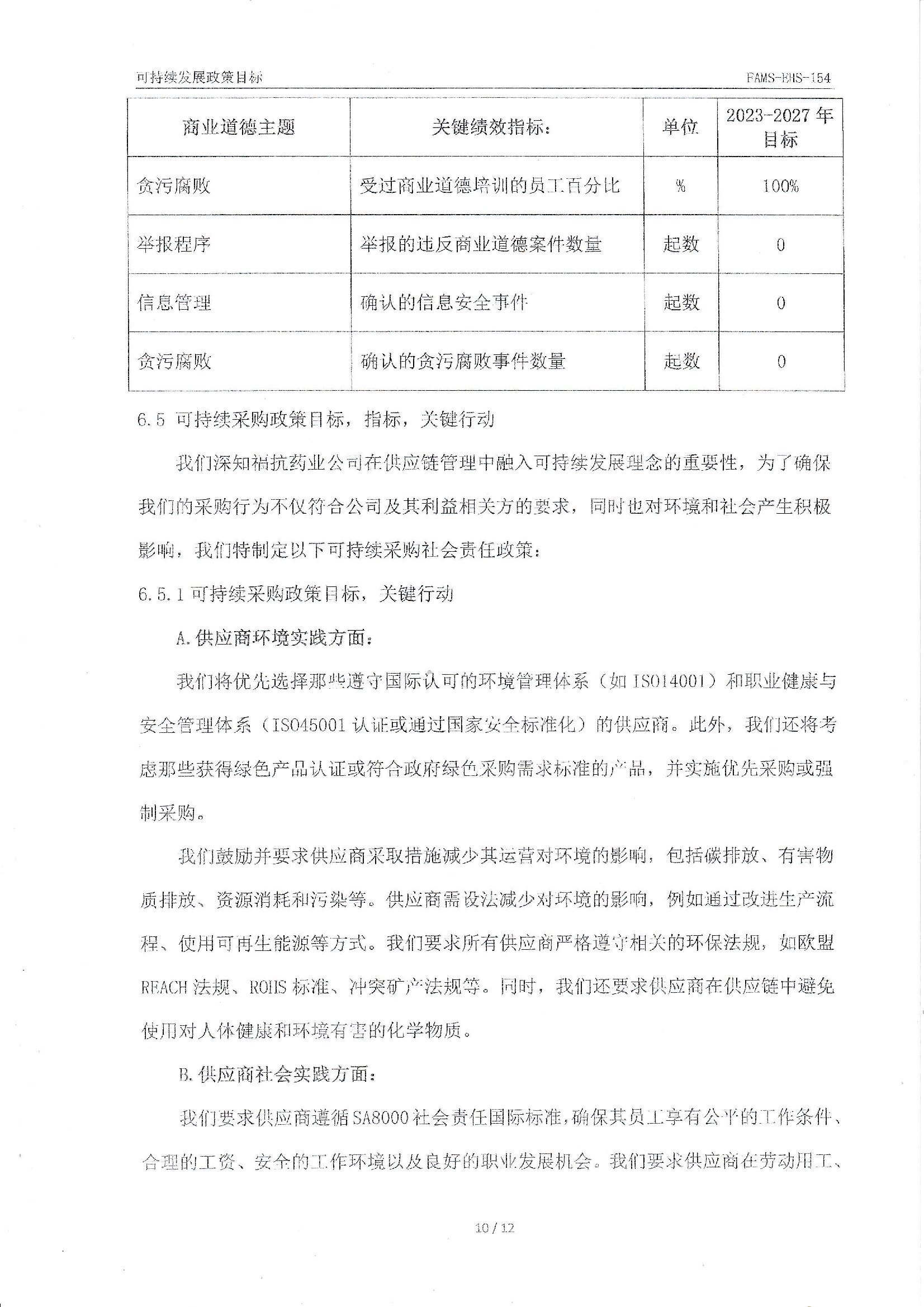 FAMS-EHS-154可持續(xù)發(fā)展政策_(dá)00010.jpg