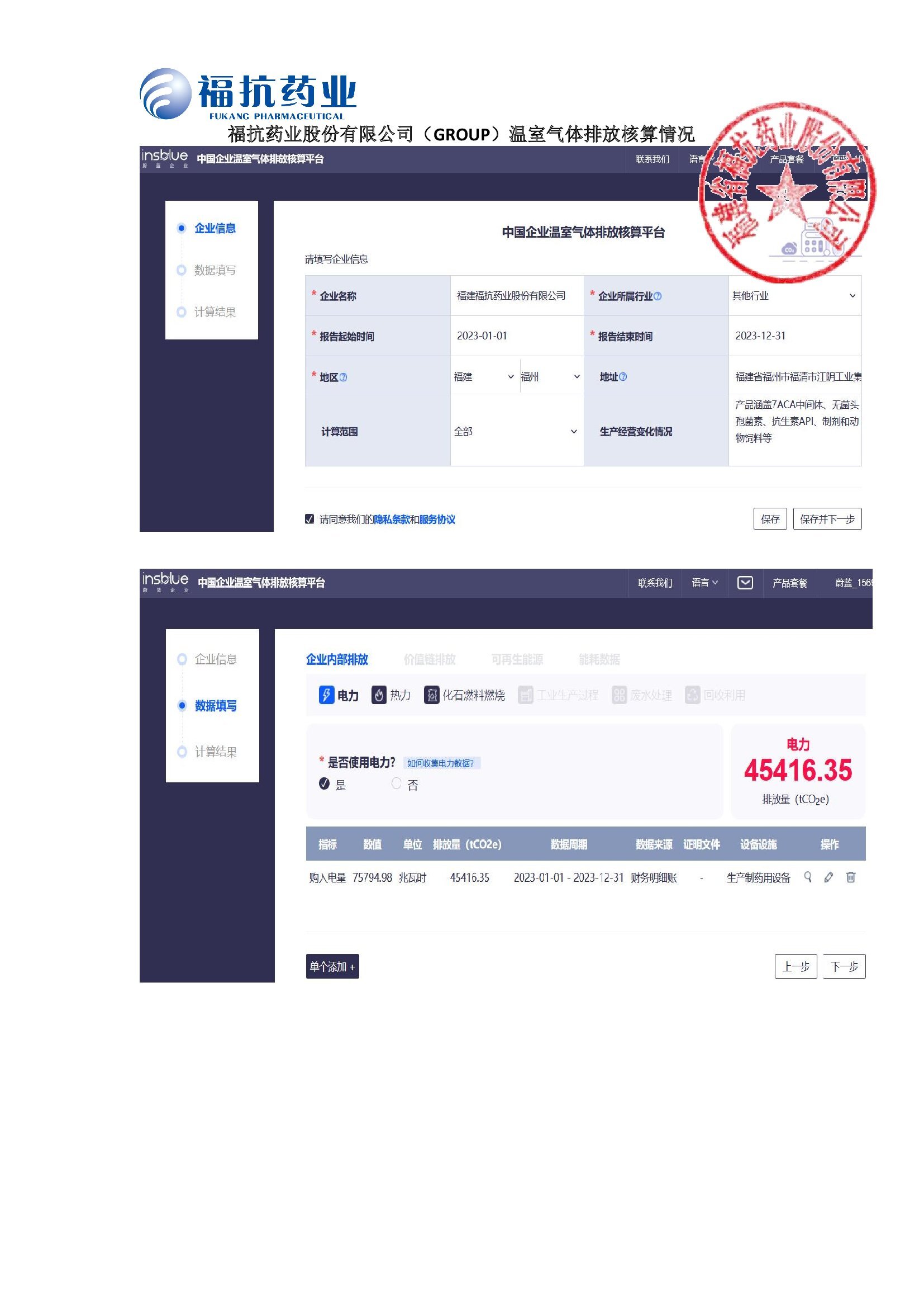 ?？顾帢I(yè)股份有限公司（GROUP）溫室氣體排放核算情況2024_00001.jpg